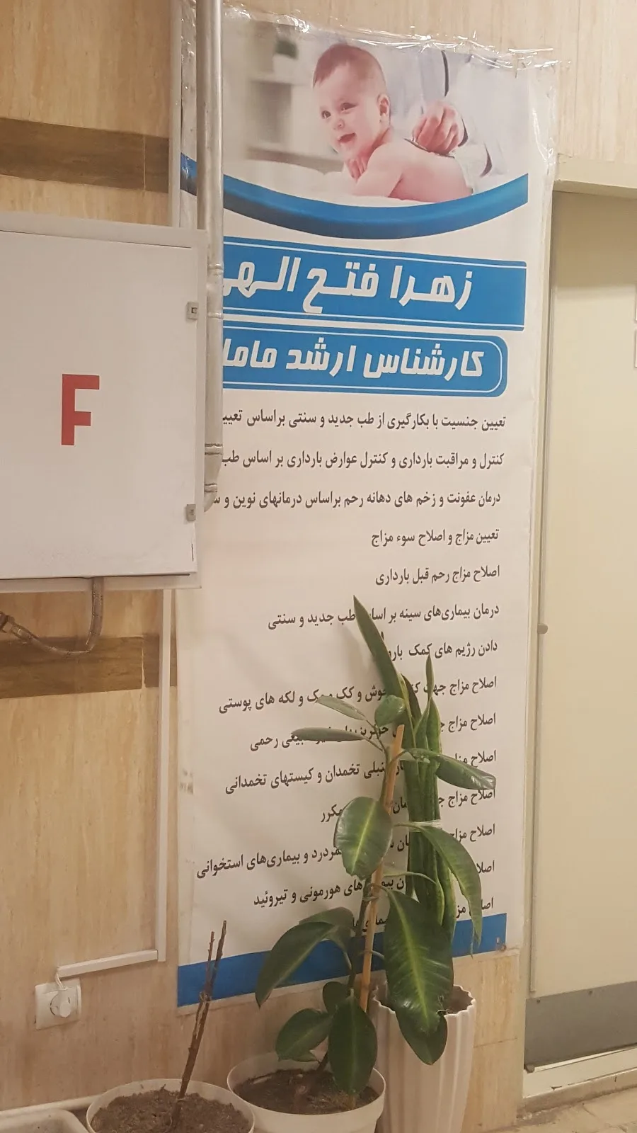 درمانگاه شبانه روزی خیریه ام الائمه