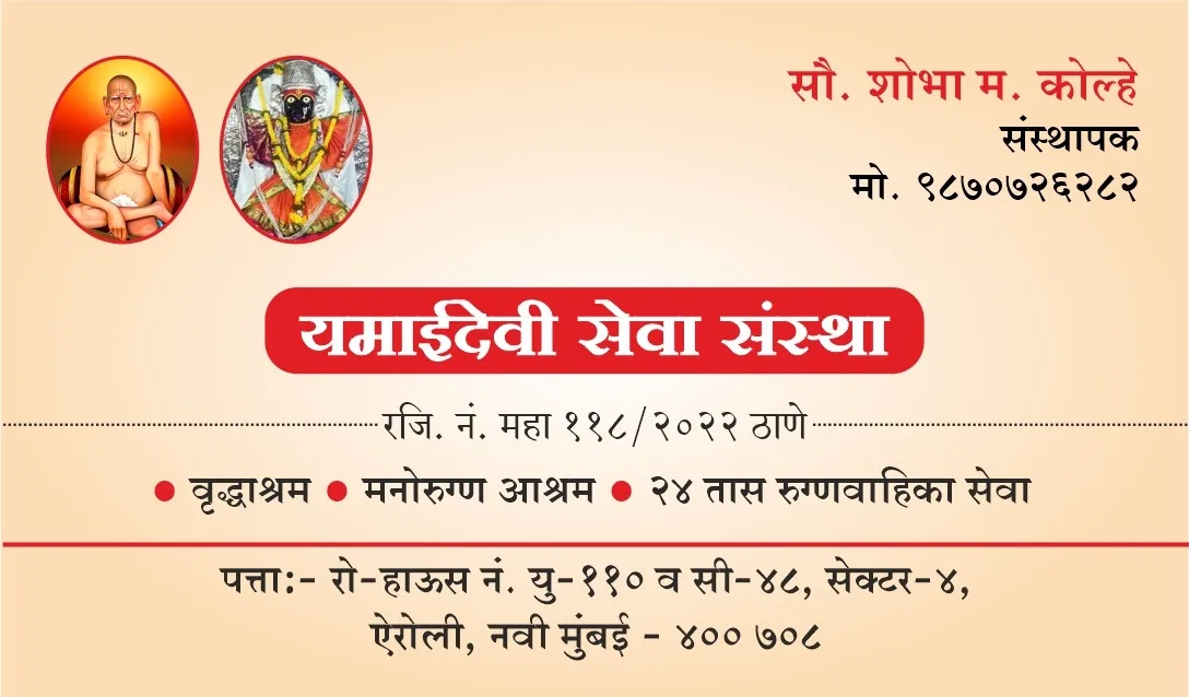 Yamai Devi seva sanstha old age home