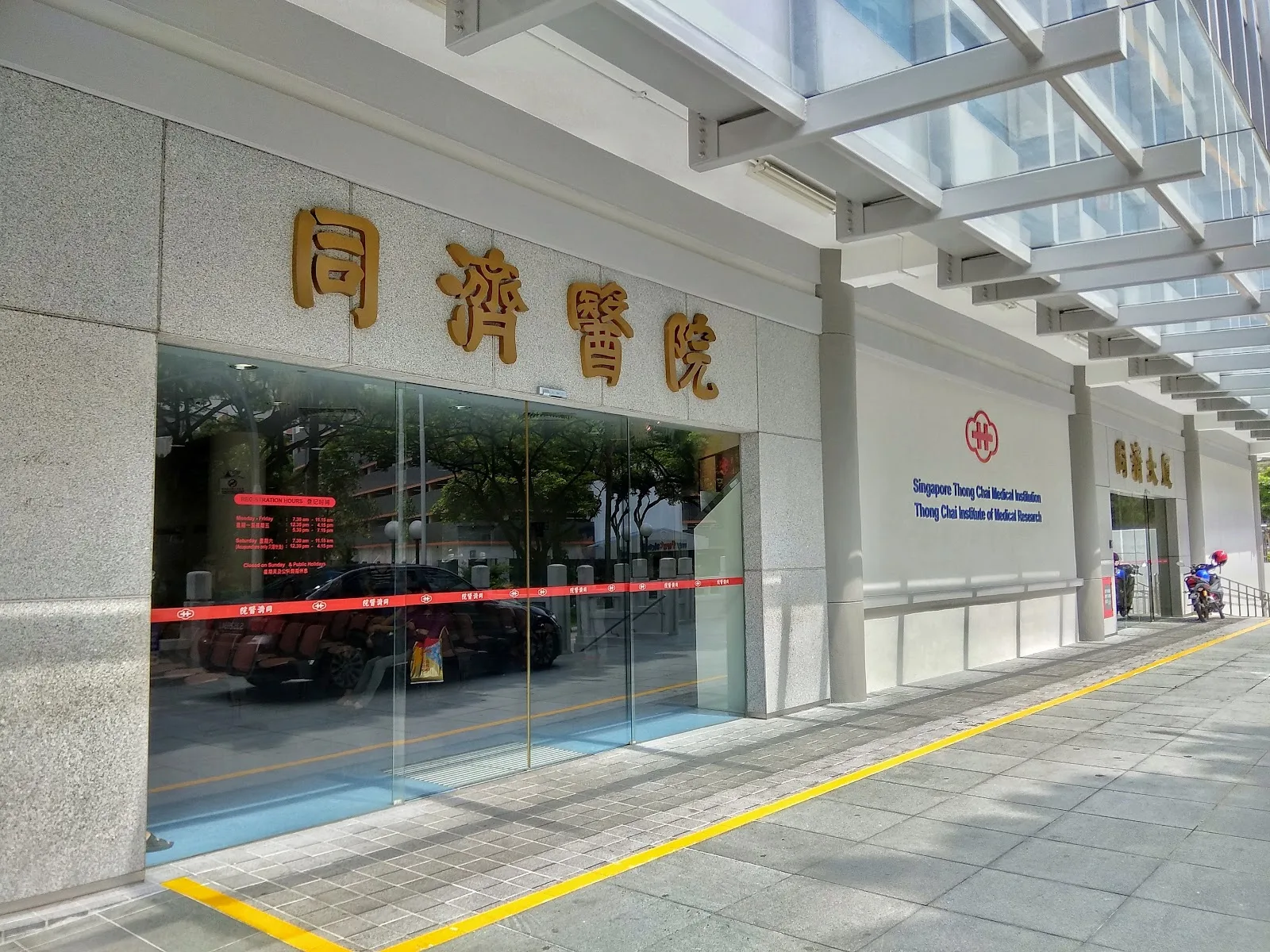 Singapore Thong Chai Medical Institution - Chin Swee Rd (Headquarters)
