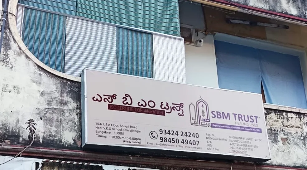 SBM TRUST