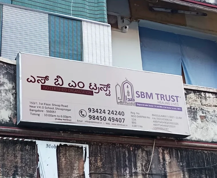 SBM TRUST