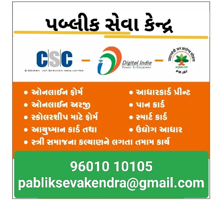 PUBLIC SEVA KENDRA Rajkot