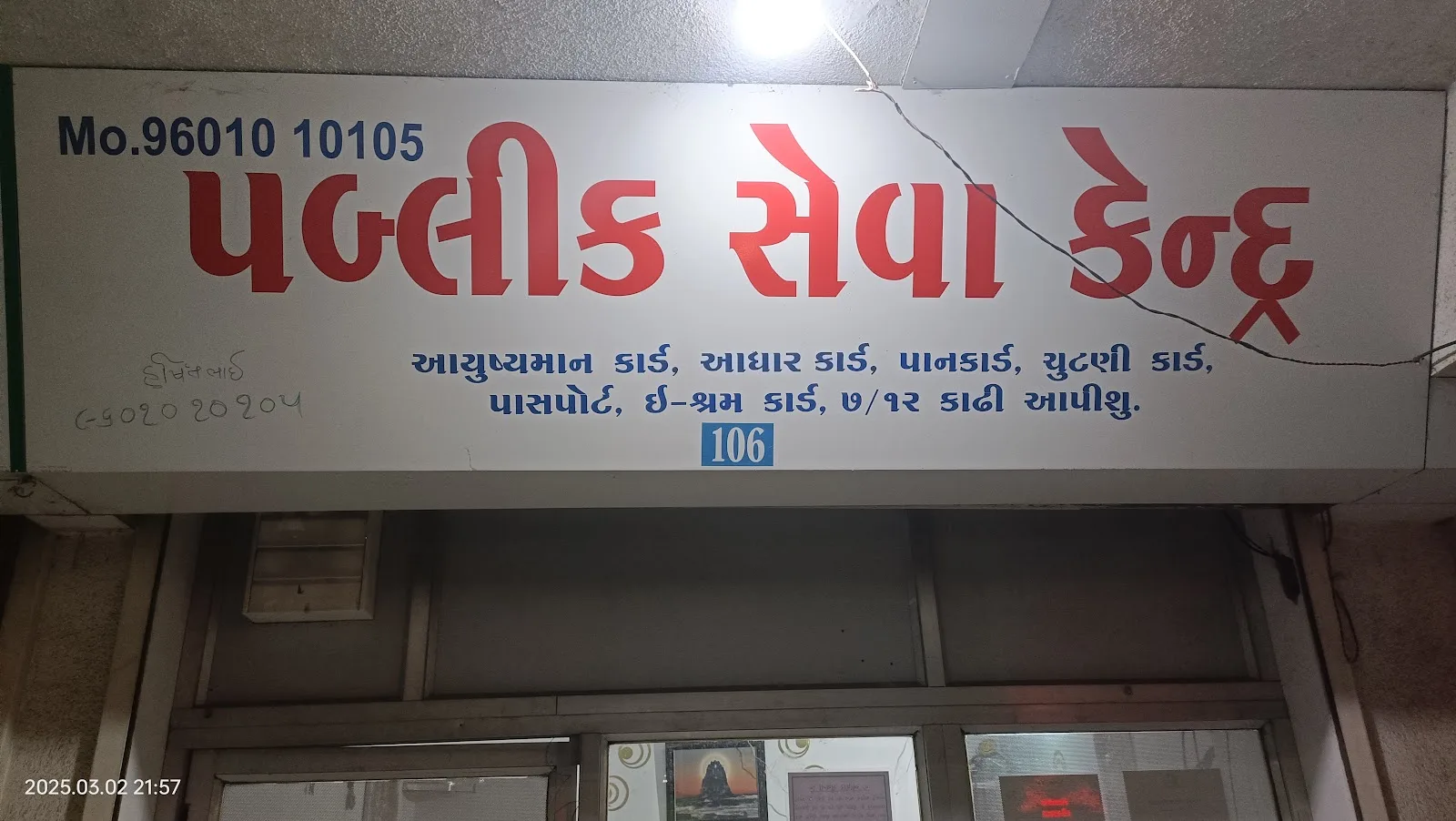 PUBLIC SEVA KENDRA Rajkot