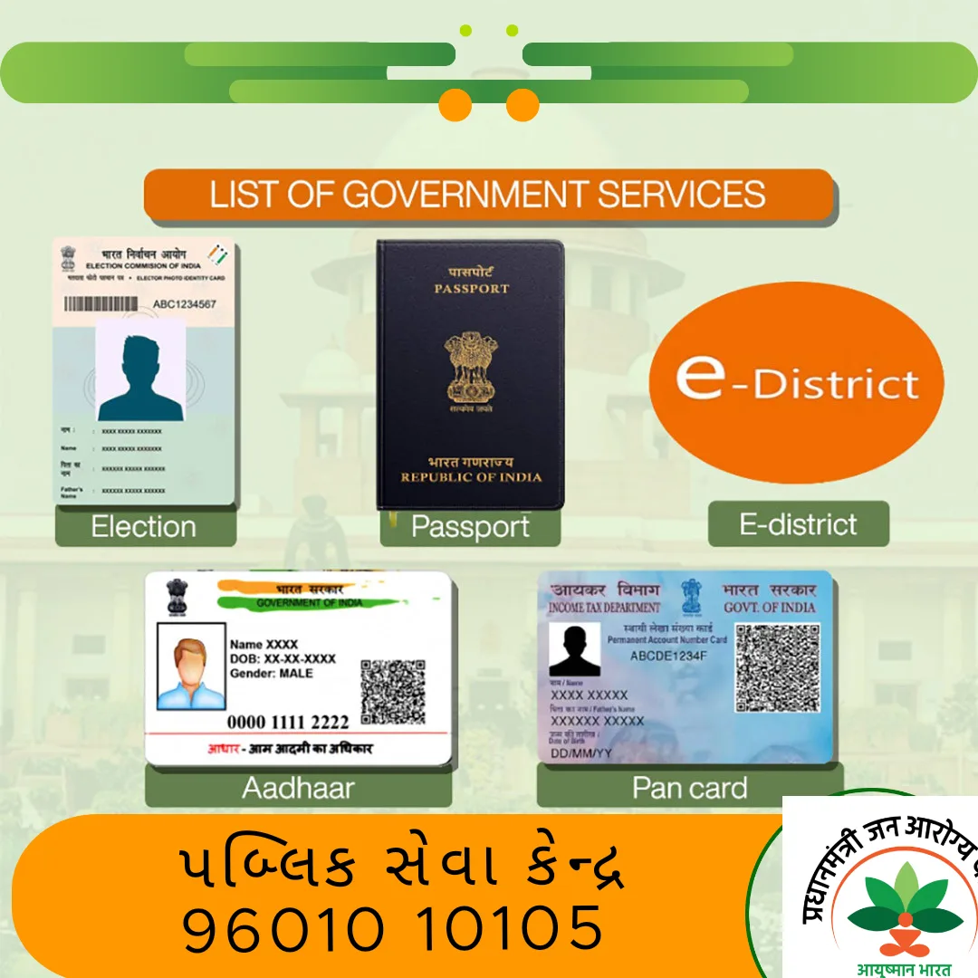 PUBLIC SEVA KENDRA Rajkot