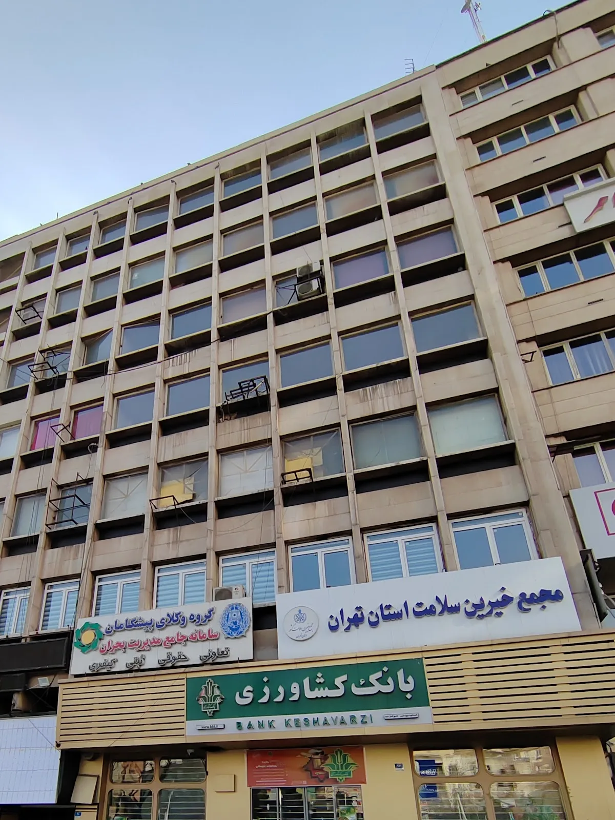 مجمع خیرین سلامت استان تهران