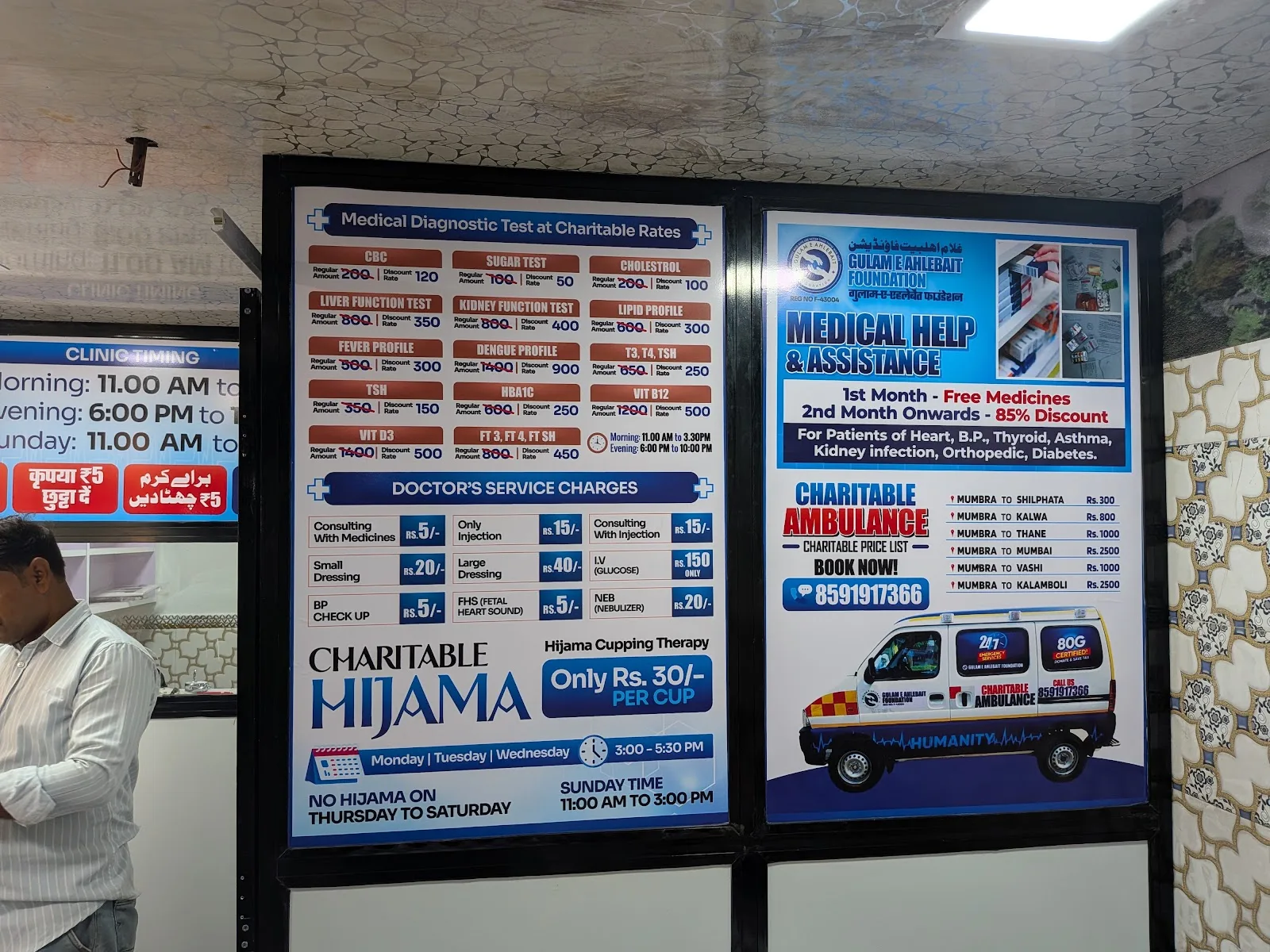 Gulam E Ahle Bait Foundation charitable Clinic 2