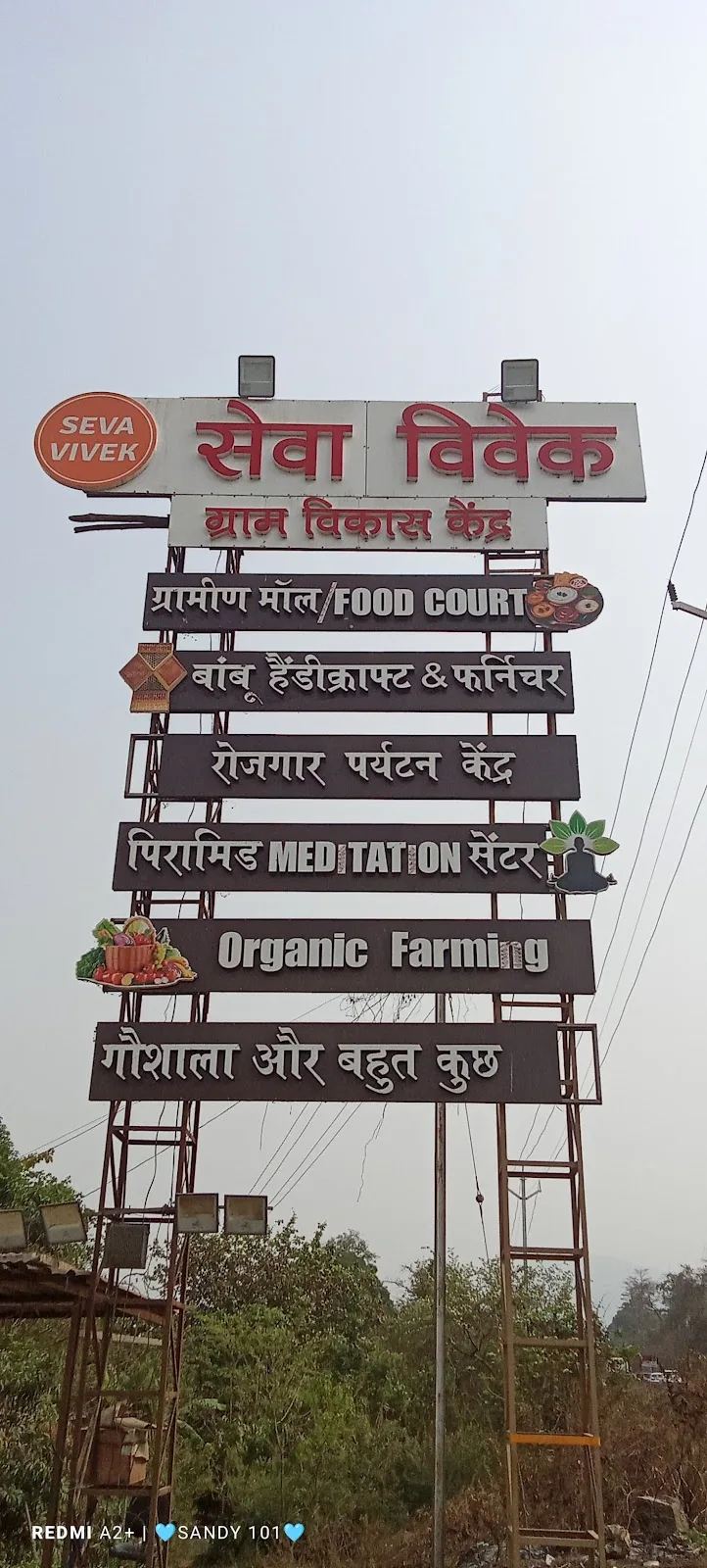 Seva Vivek Gram Vikas Kendra