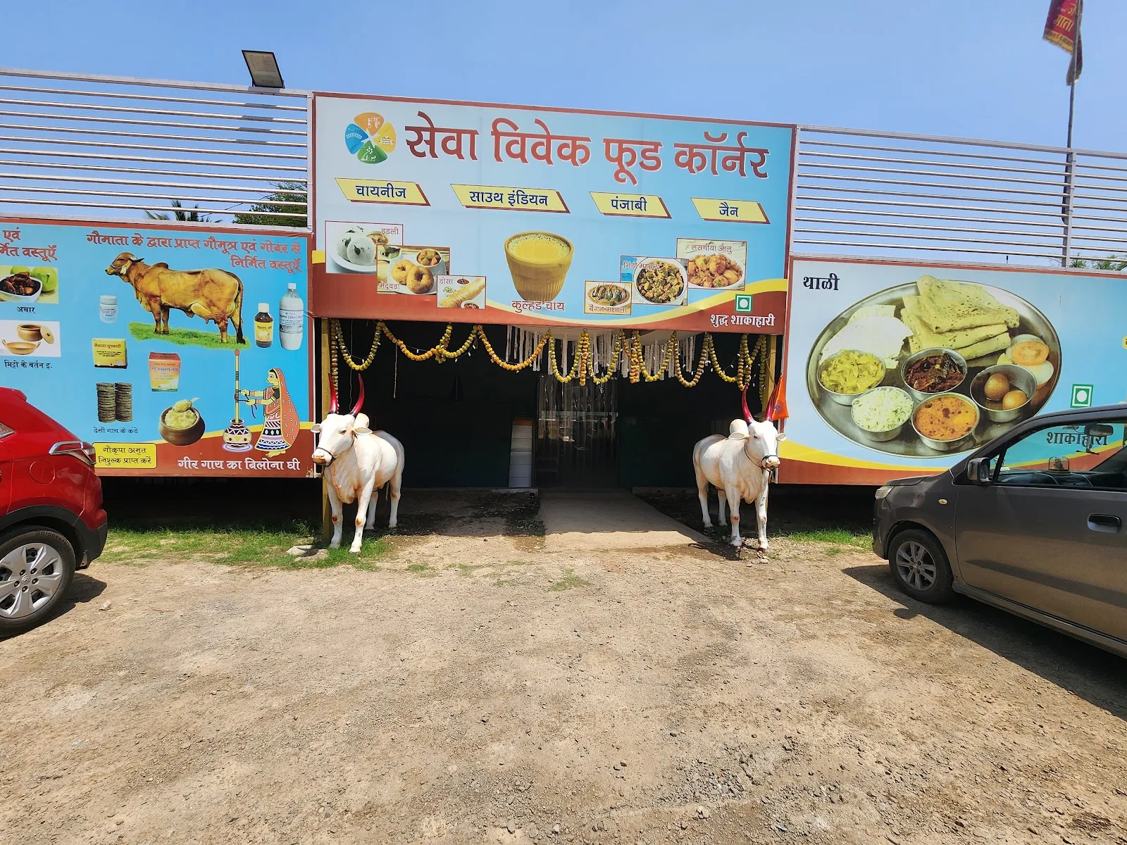 Seva Vivek Gram Vikas Kendra