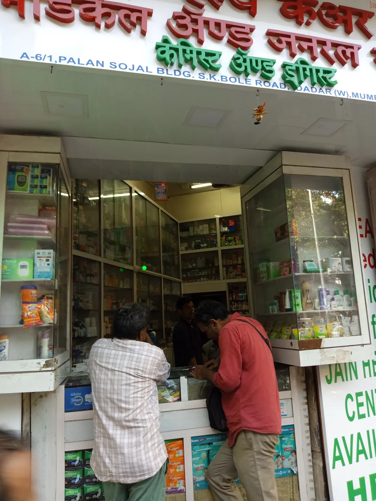 Jain Health Care Medical & General Stores