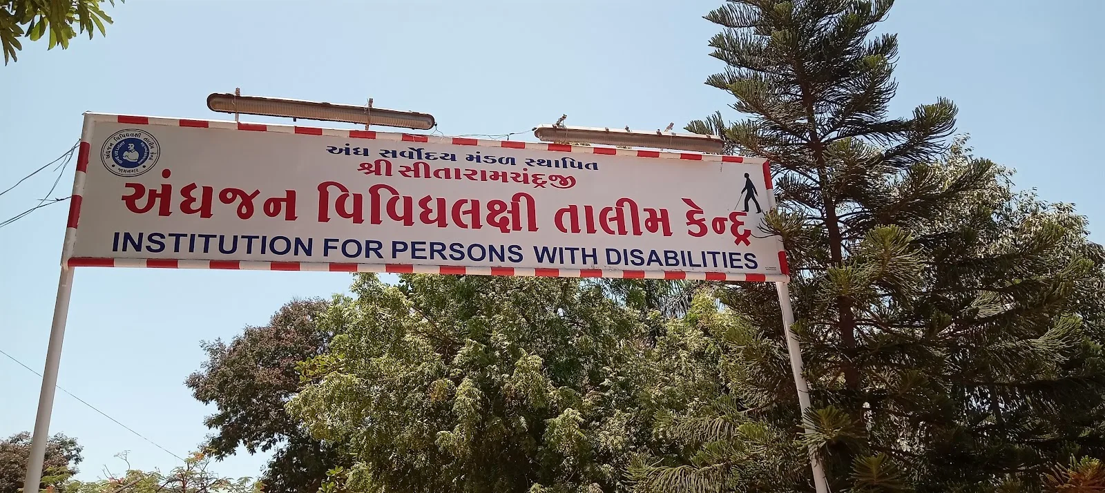 Andhjan vividhlaxi talim kendra