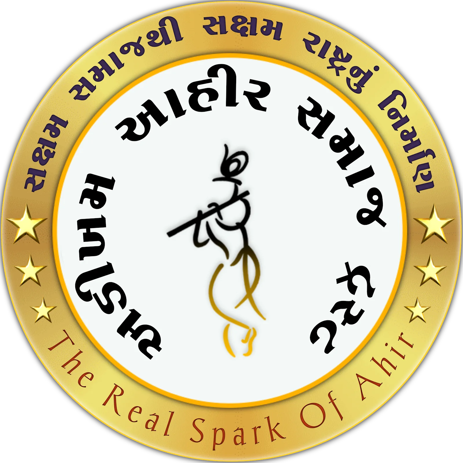 Adikham Ahir Samaj (અડીખમ આહીર સમાજ ) AAS