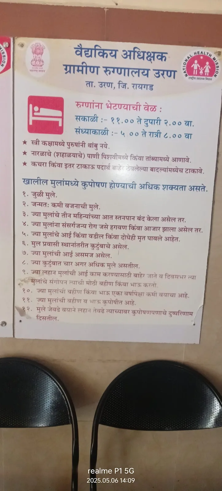 Indira Gandhi Rural Hospital, Uran Government Hospital