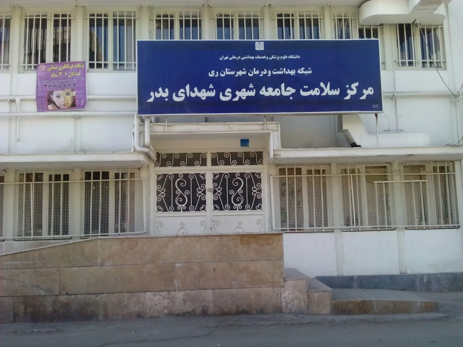 Rey Health Center (Badr)