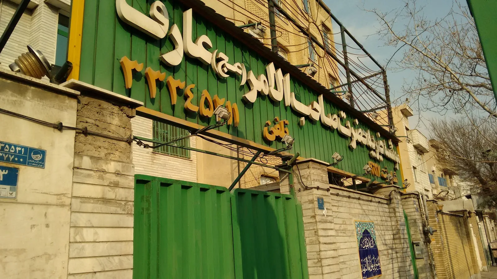 Aref charity institute