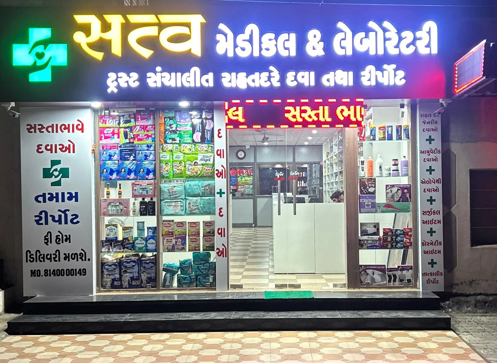 SATTVA MEDICAL AND LABORATORY