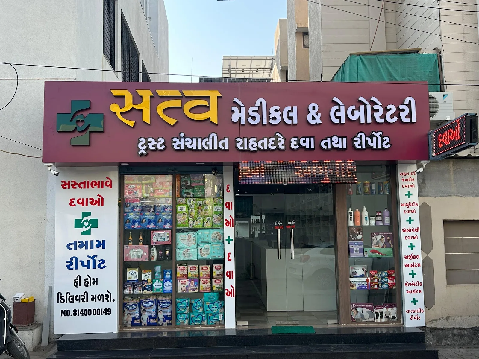 SATTVA MEDICAL AND LABORATORY