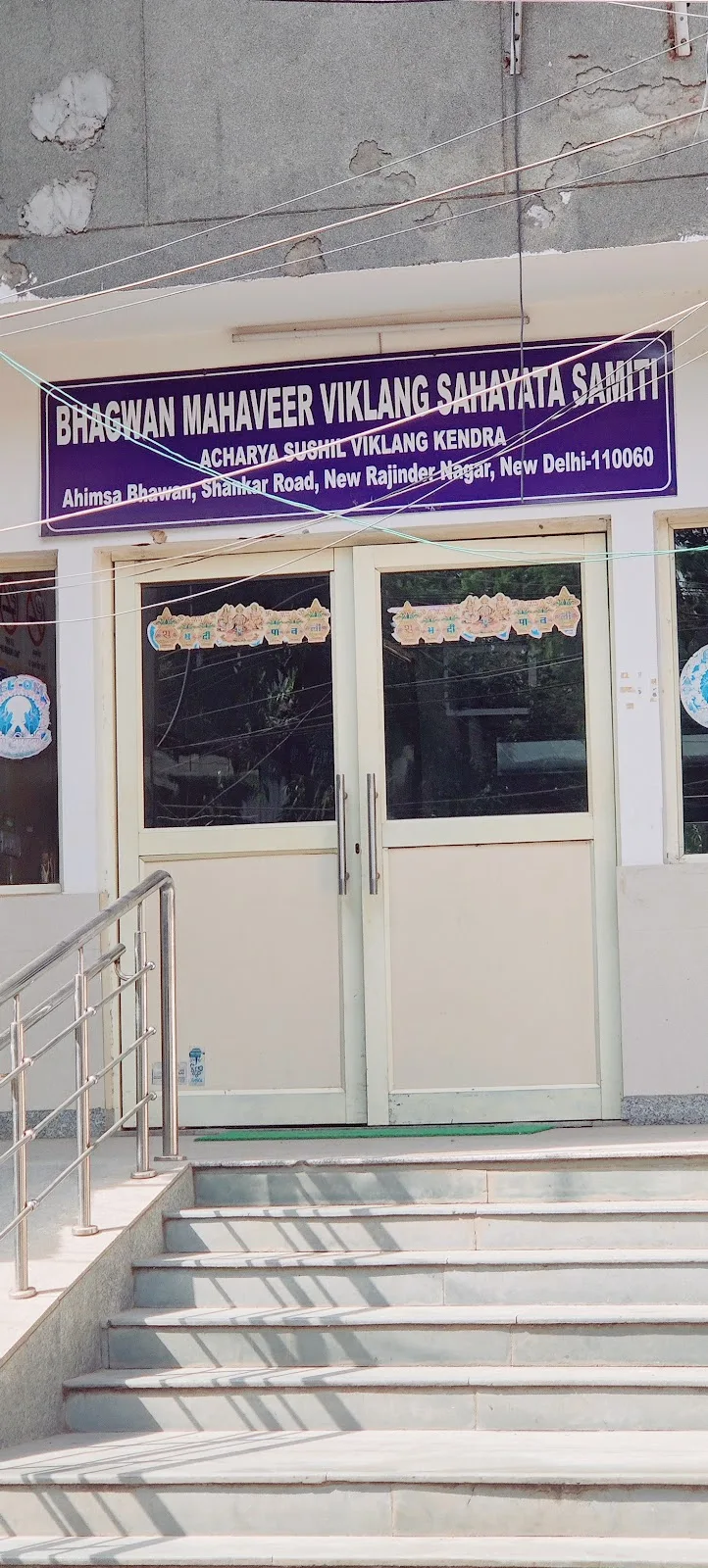 Shree Bhagwan Mahaveer Viklang Sahayata Samiti