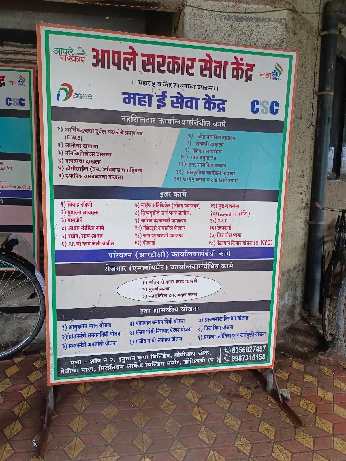 Maha E Seva Kendra