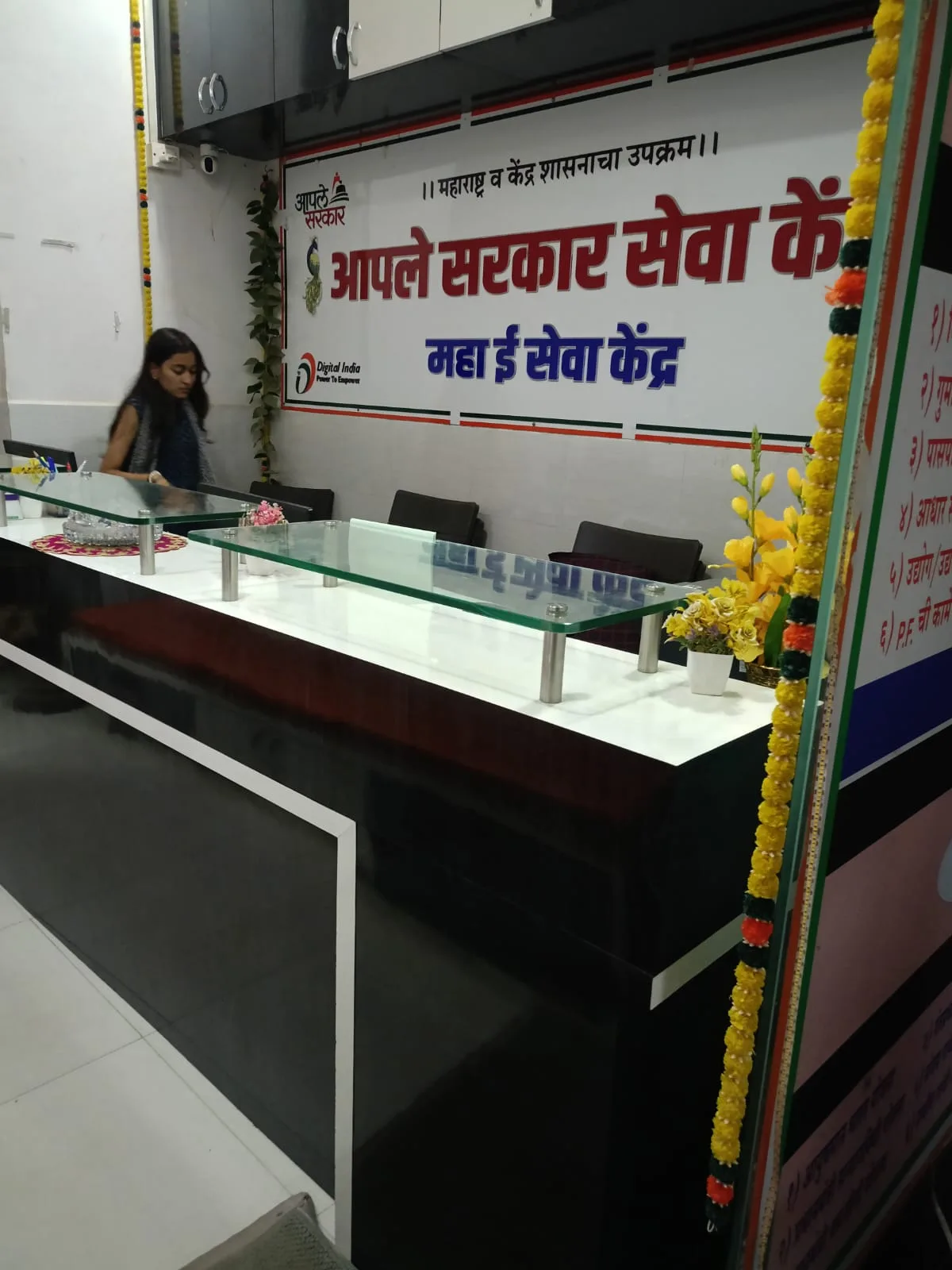 Maha E Seva Kendra