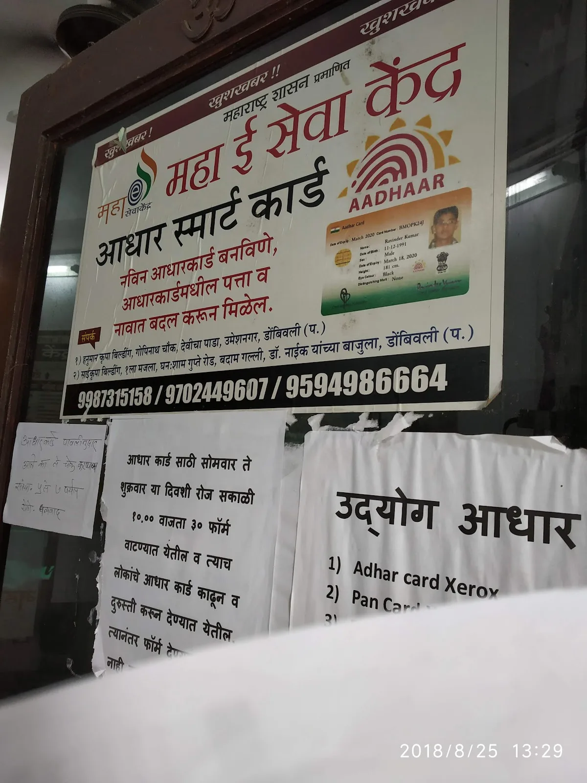 Maha E Seva Kendra