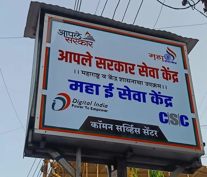 Maha E Seva Kendra