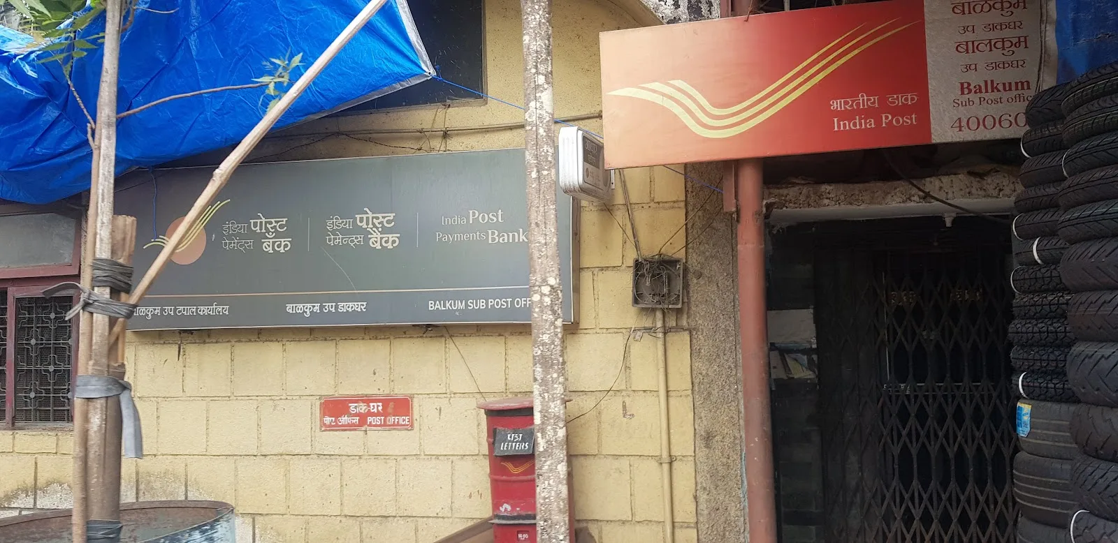 Balkum Sub Post Office