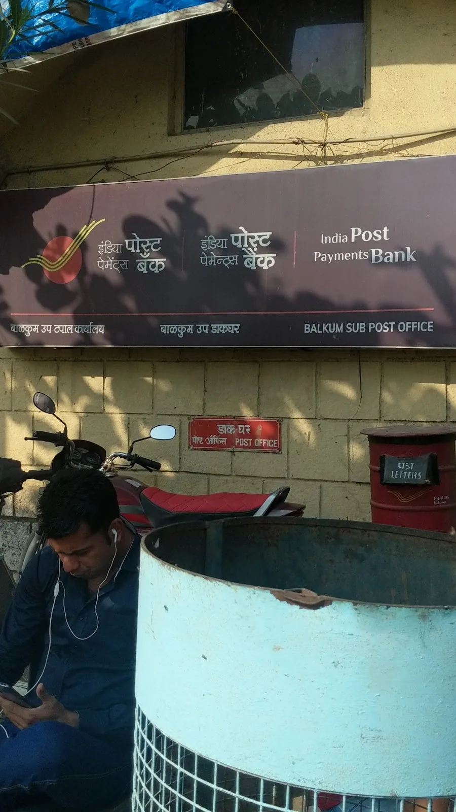 Balkum Sub Post Office