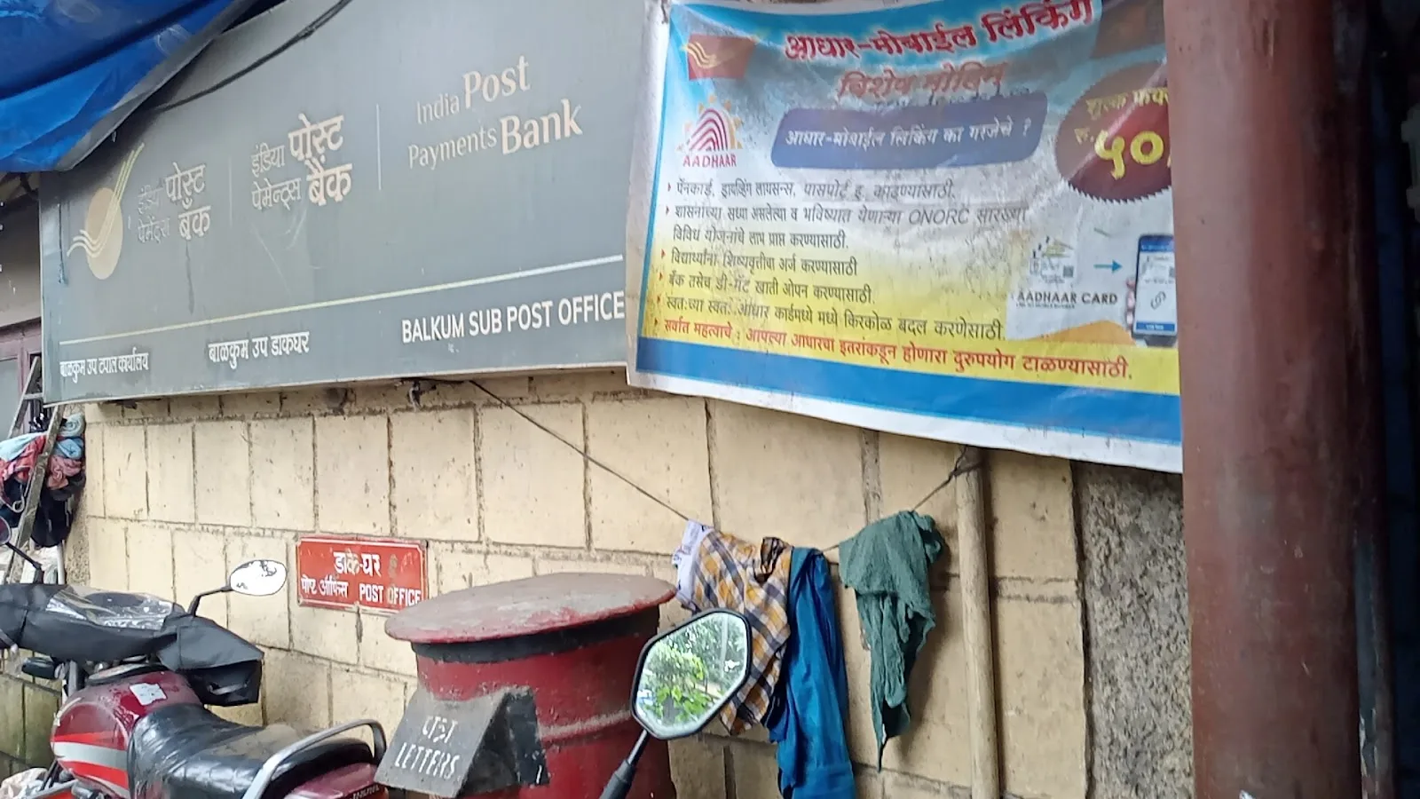 Balkum Sub Post Office