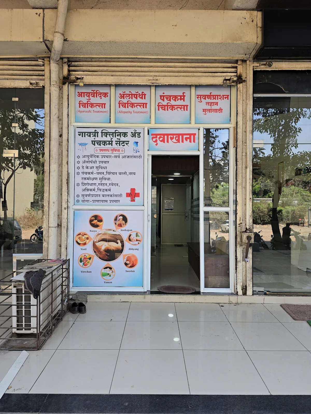 Gayatri Clinic & Panchkarma Centre