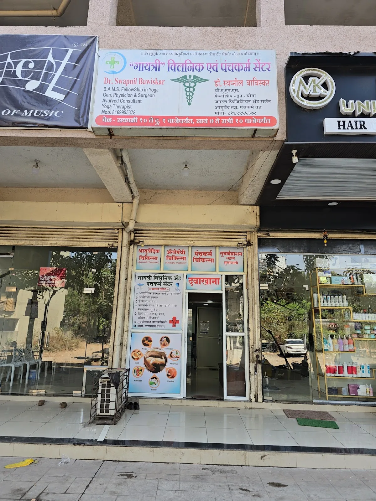 Gayatri Clinic & Panchkarma Centre