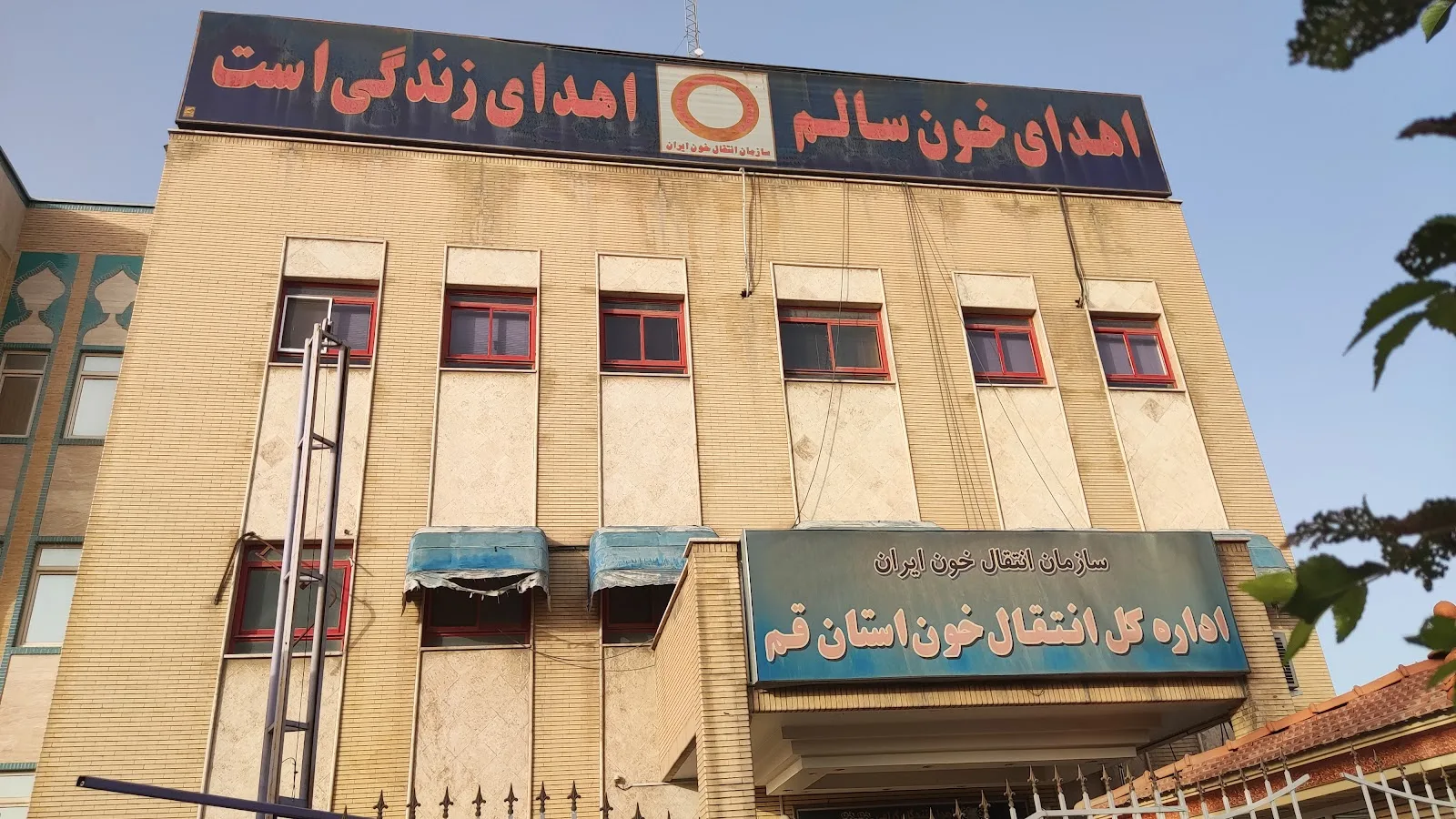 Qom Blood Transfusion Organisation