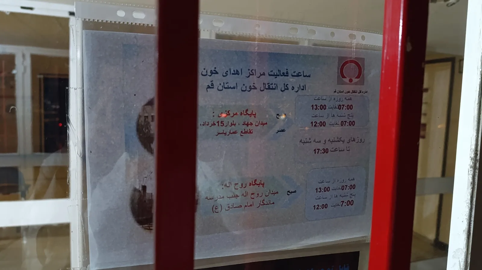 Qom Blood Transfusion Organisation