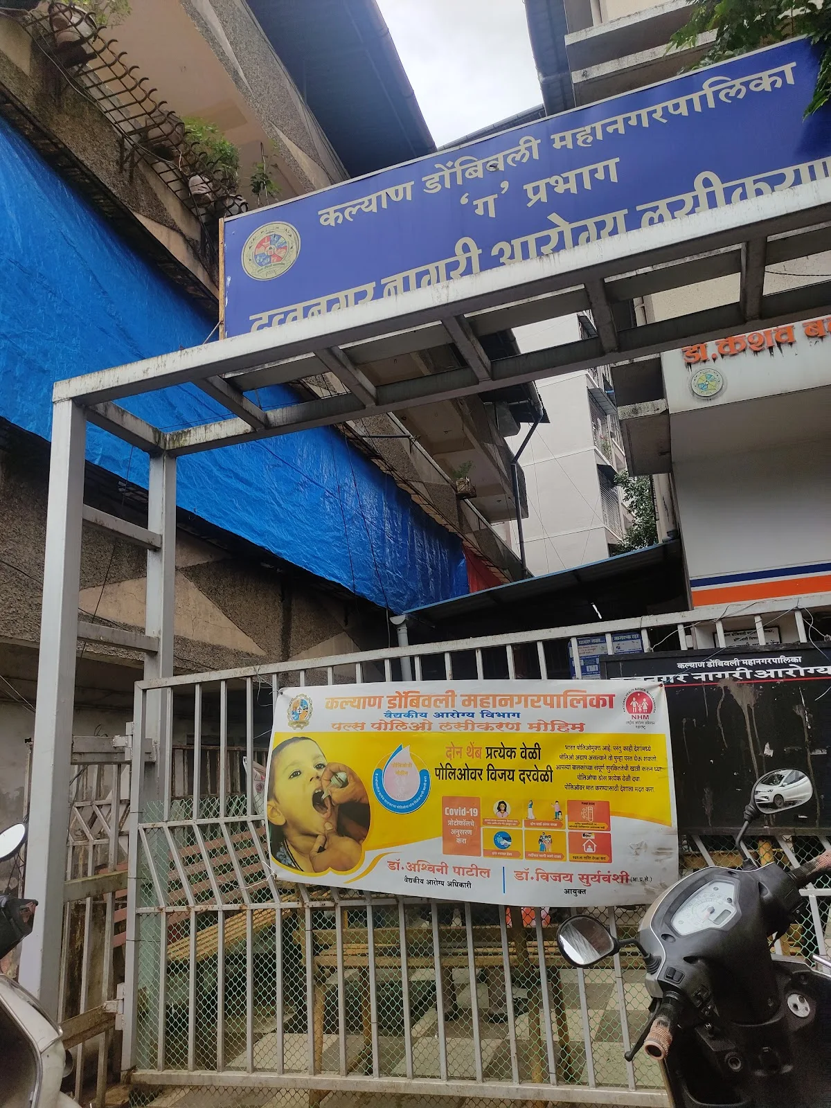 दत्तनगर नागरिक आरोग्य केंद्र