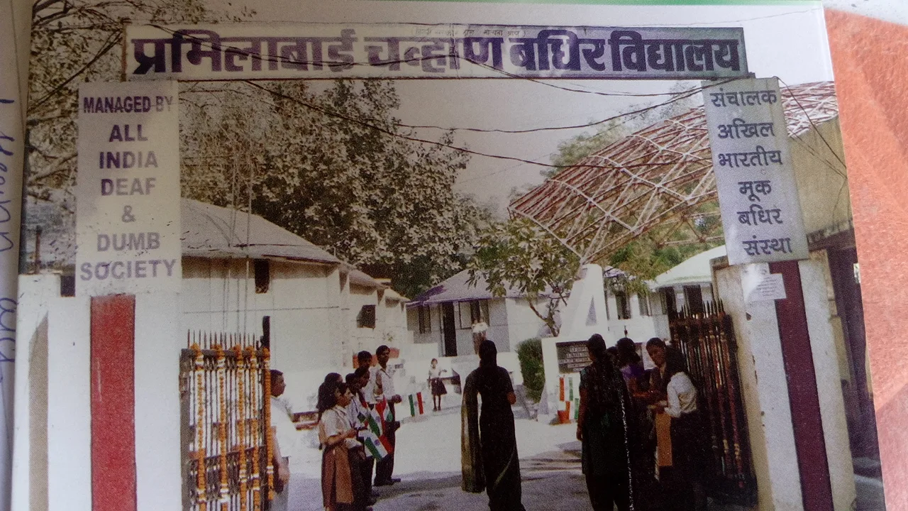 Premala Bai Chavan School For The Deaf