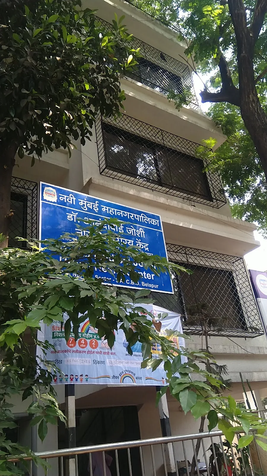 NMMC Dr. Anandibai Joshi Urban Health Centre