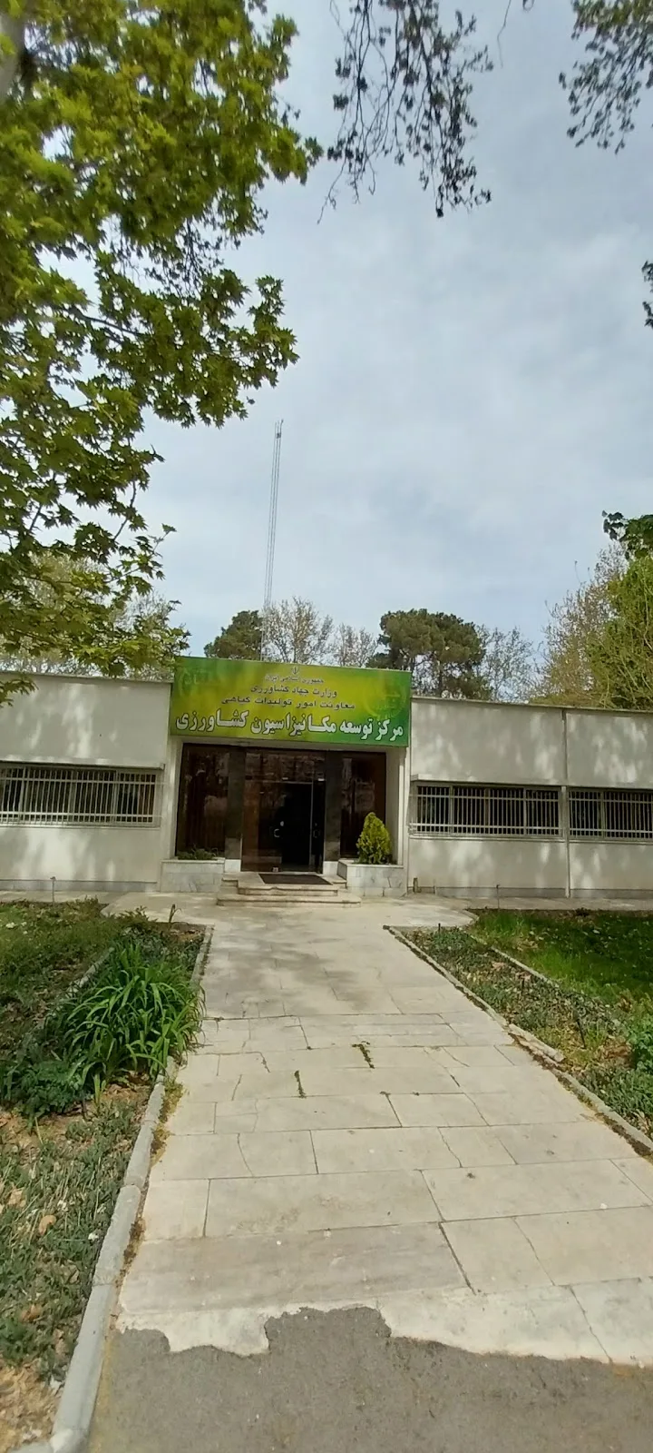 Agricultural Industries & Mechanization Development Center