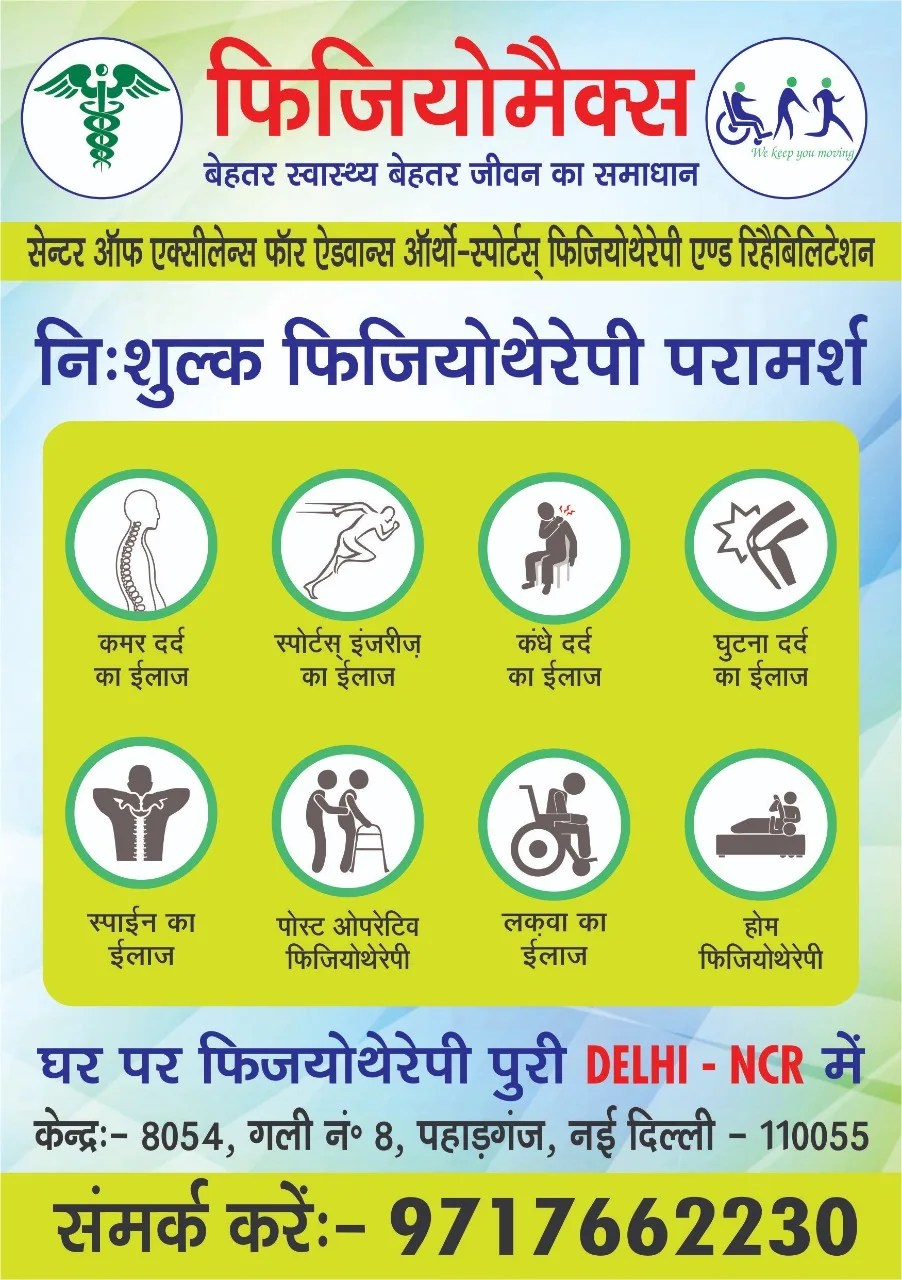 PhysioMax Physiotherapy