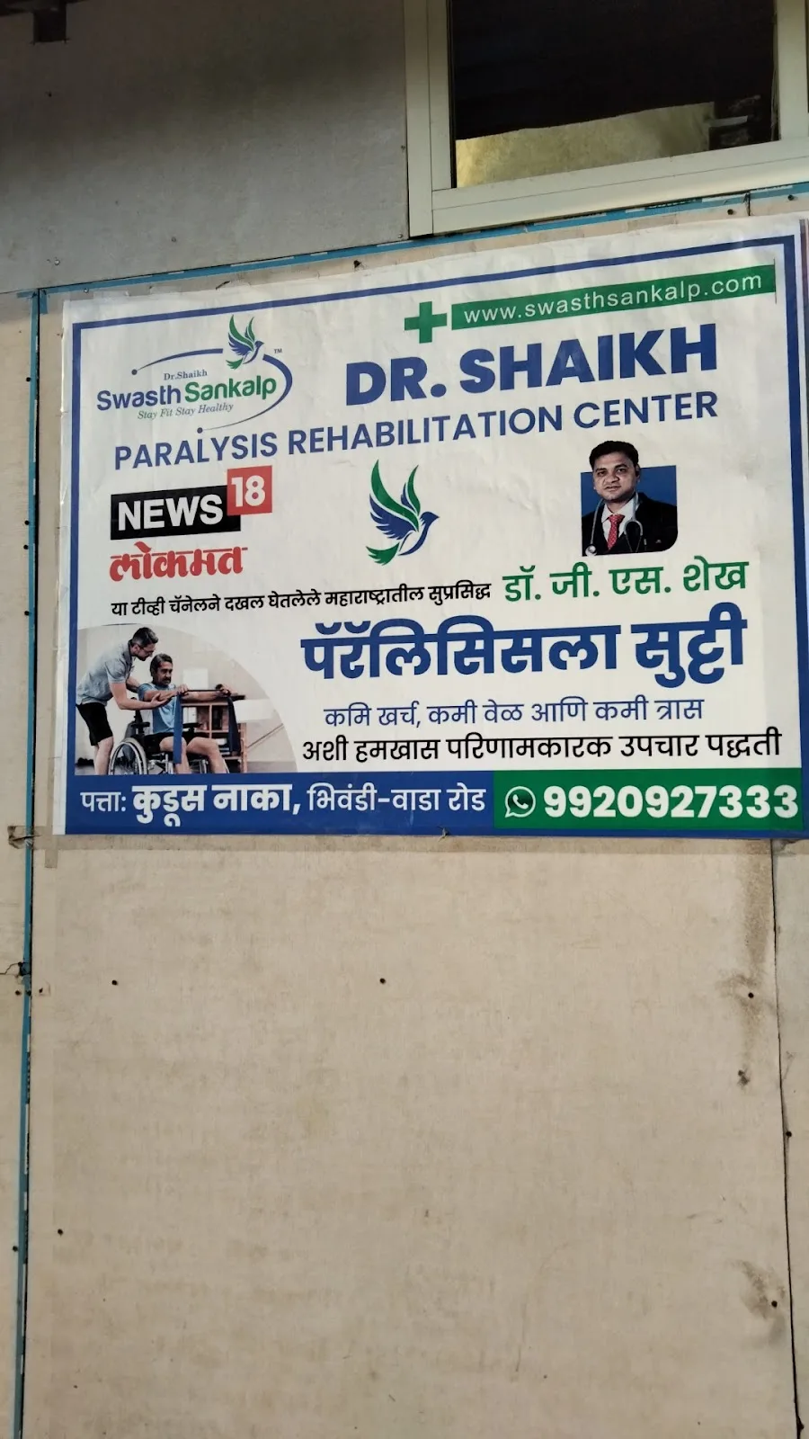 Swasth Sankalp