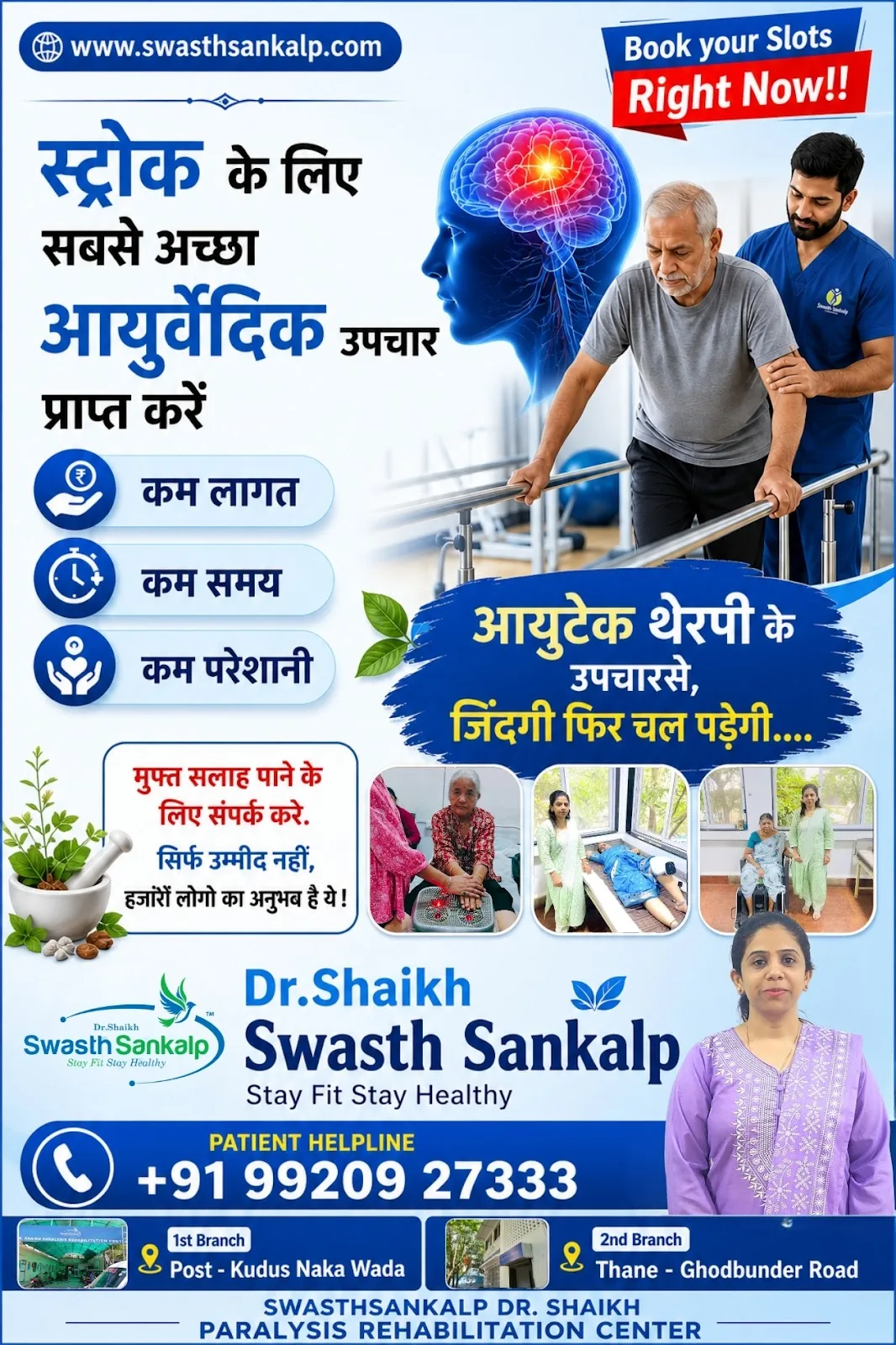 Swasth Sankalp