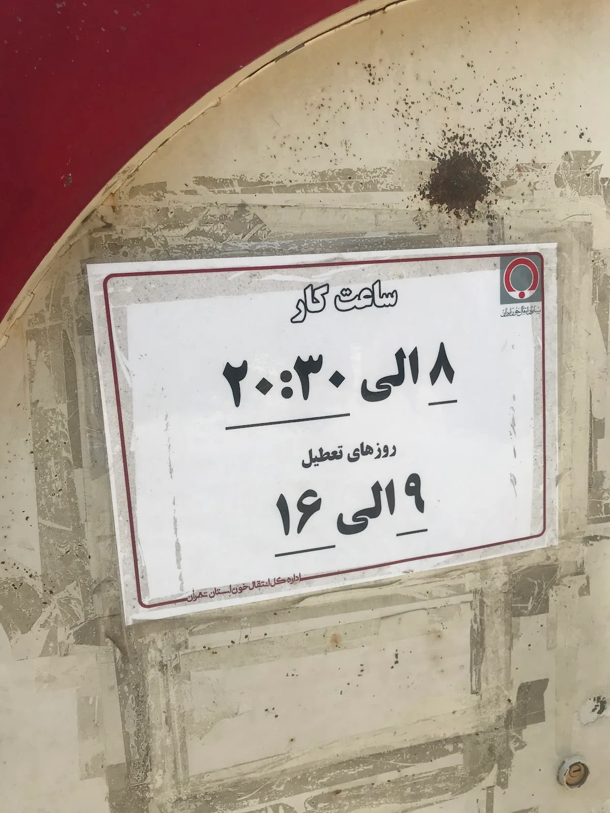 Sattari Blood Transfusion Center