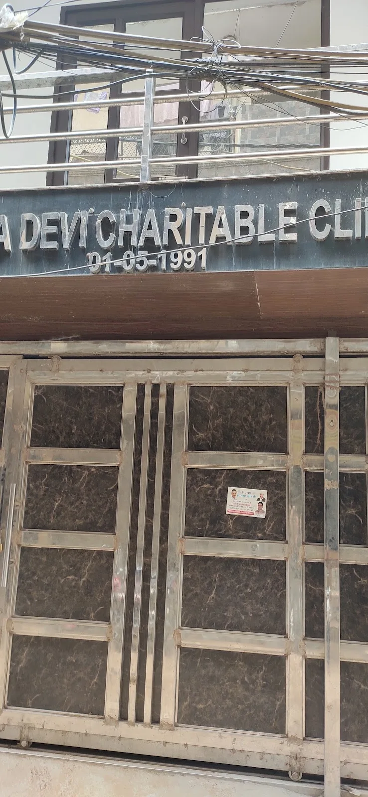 Ganga Devi charitable clinic