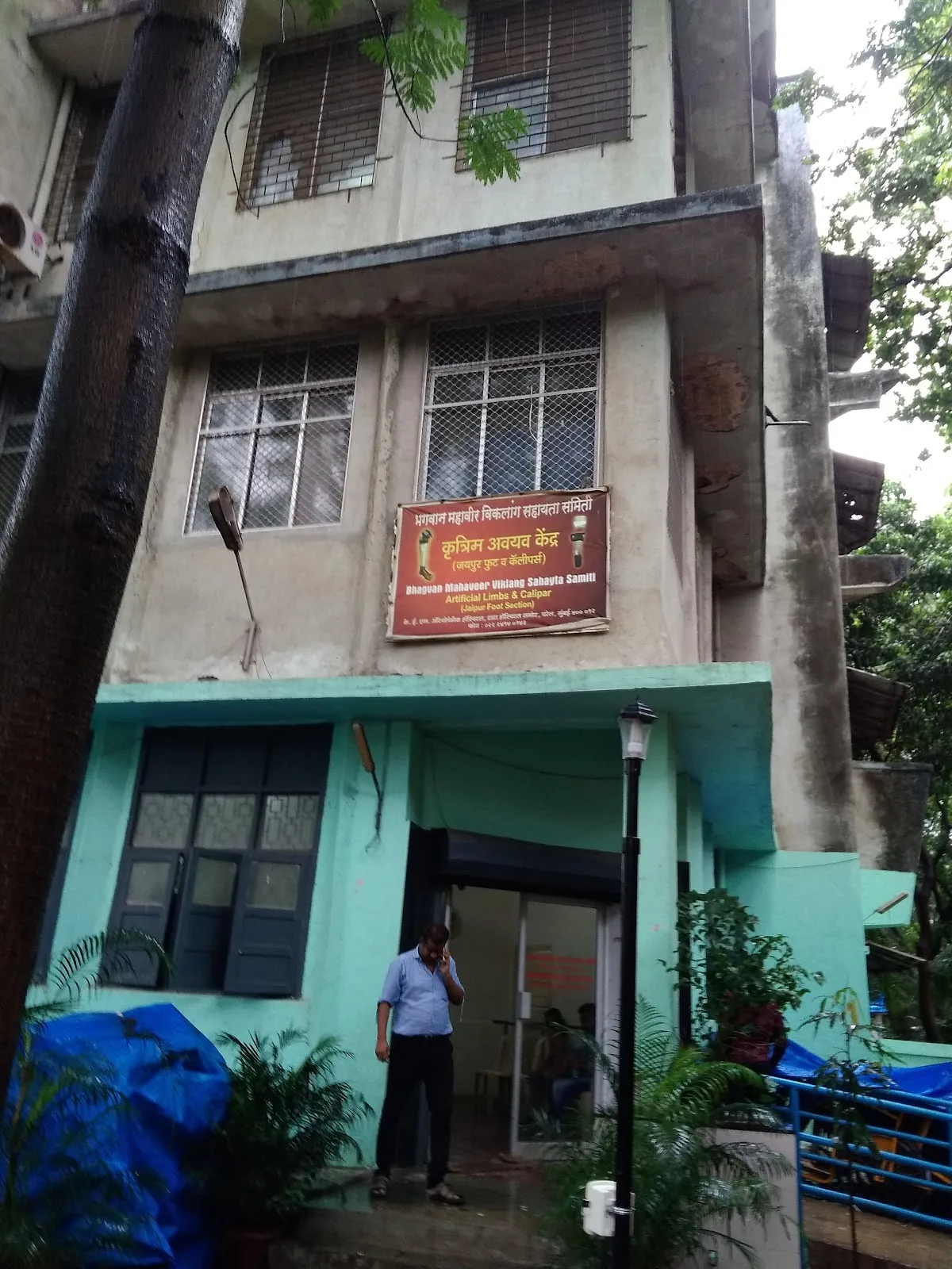 Bhagwan Mahaveer Viklang Sahayata Samiti