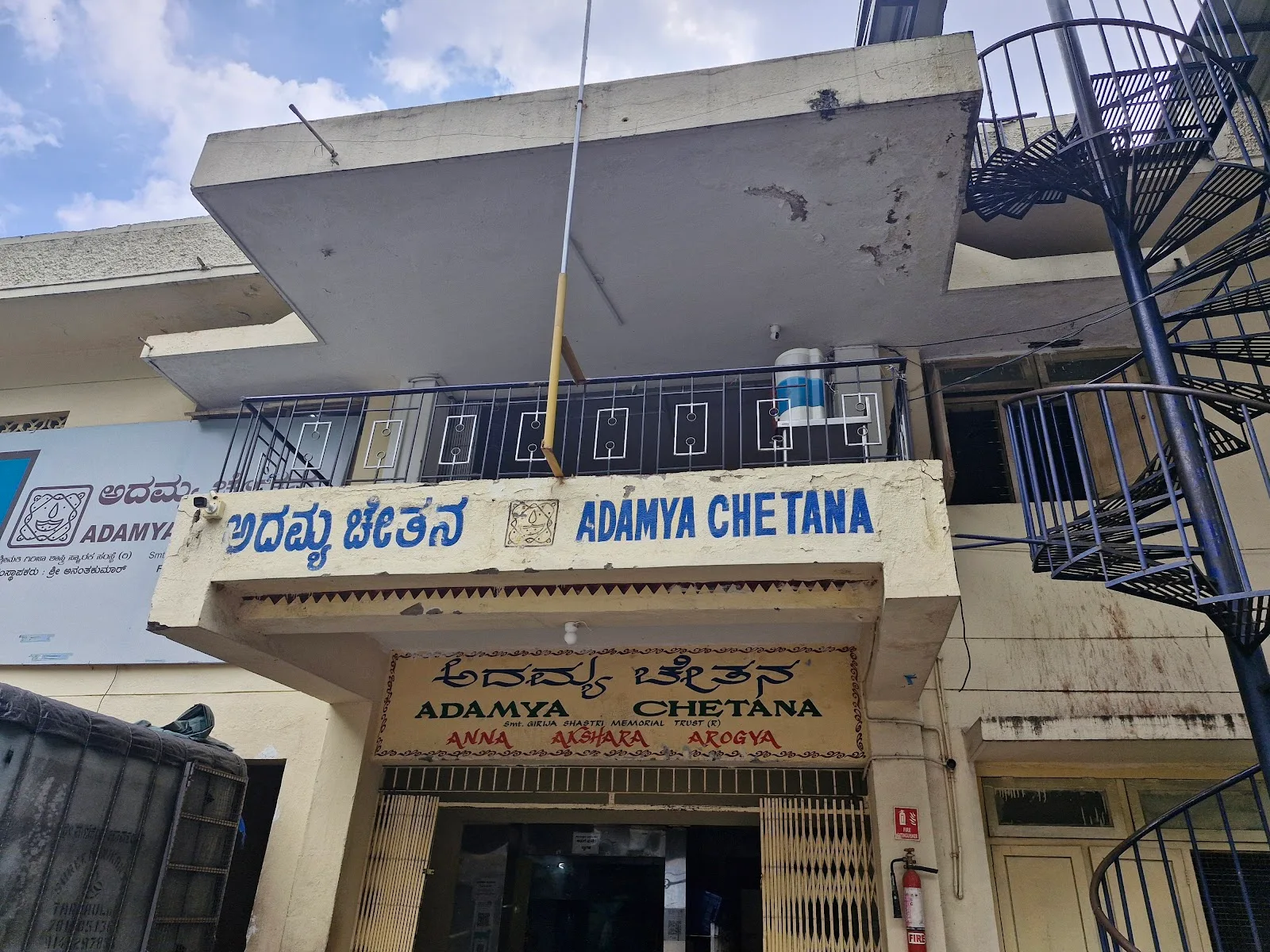 Adamya Chethana Foundation