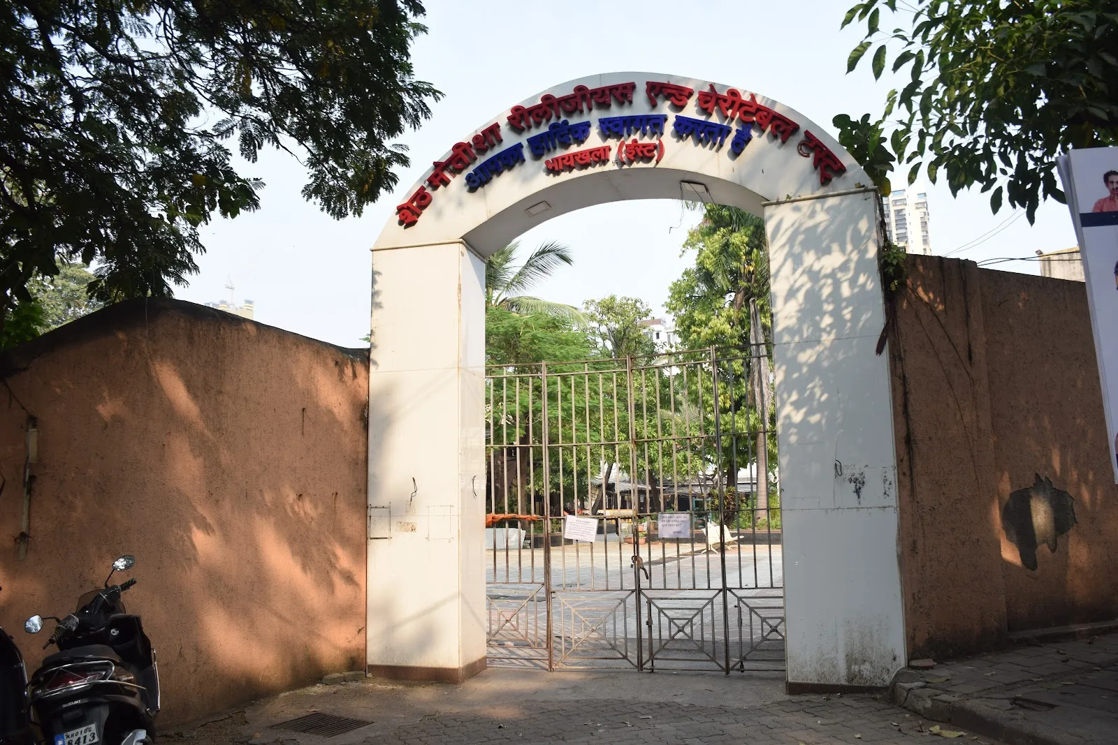 Sheth Moishah Religious & Charitable Trust