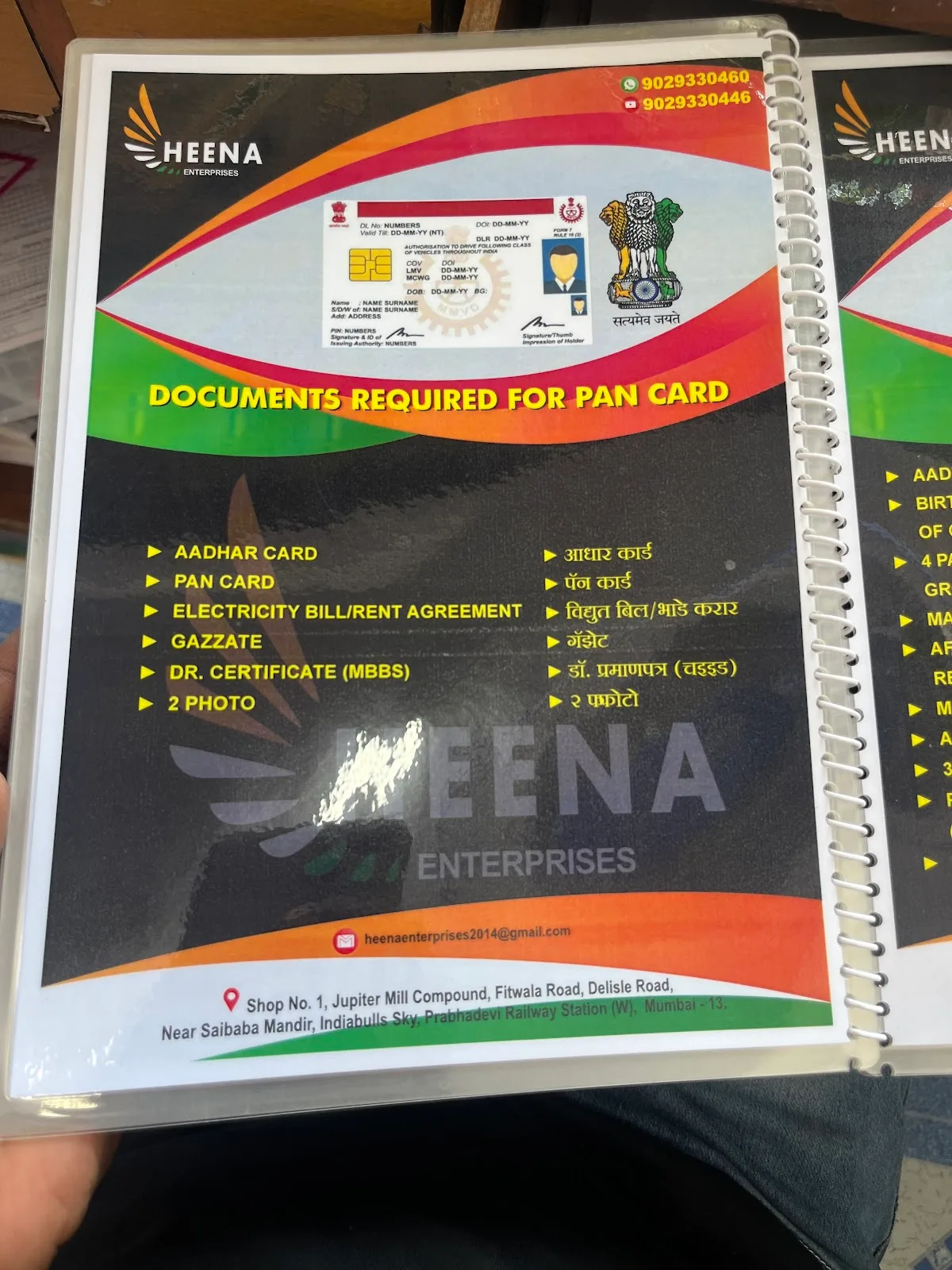 HEENA ENTERPRISES