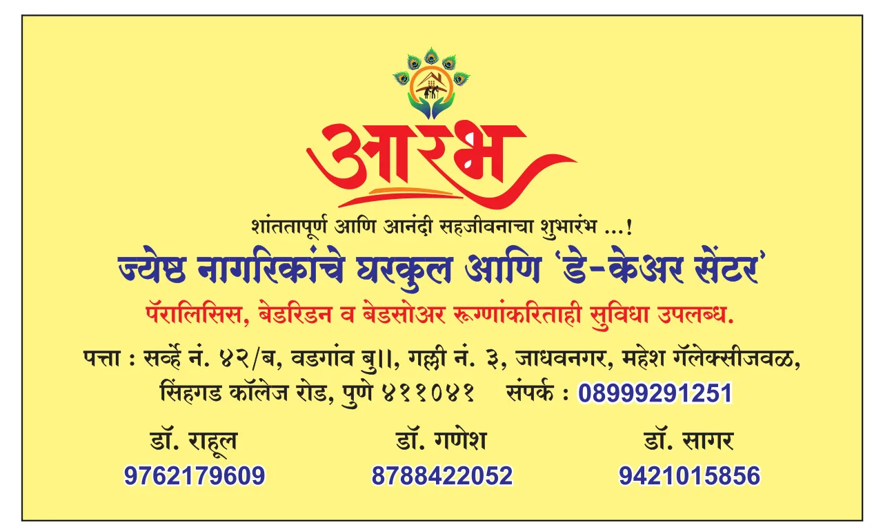 Aarambh senior citizens Home & Day care center