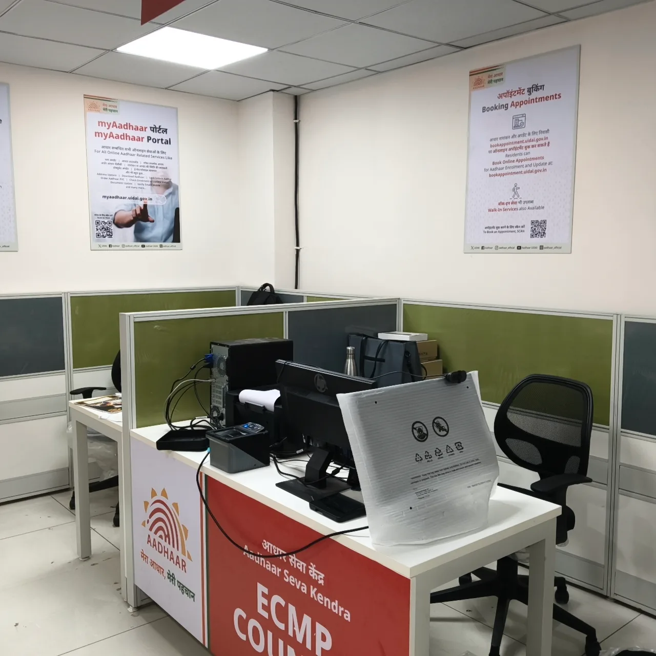 Aadhaar Seva Kendra Jamnagar