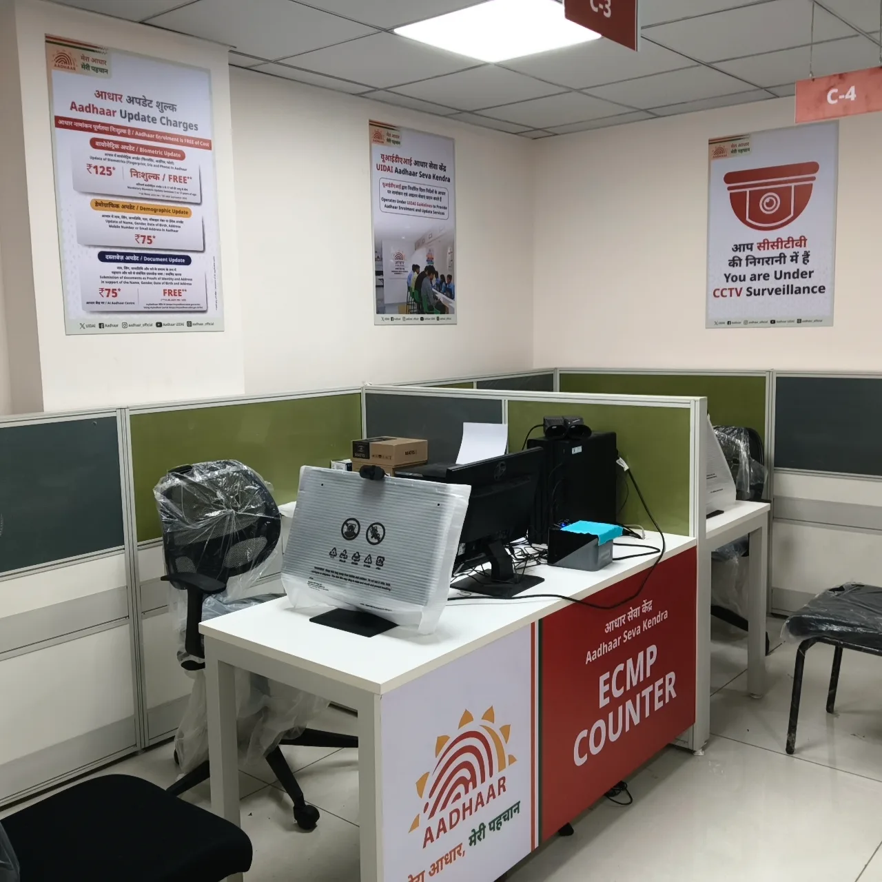 Aadhaar Seva Kendra Jamnagar