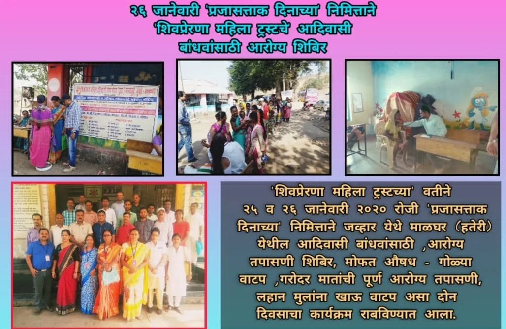 Shiv Prerana Mahila Rahivashi Seva Mandal