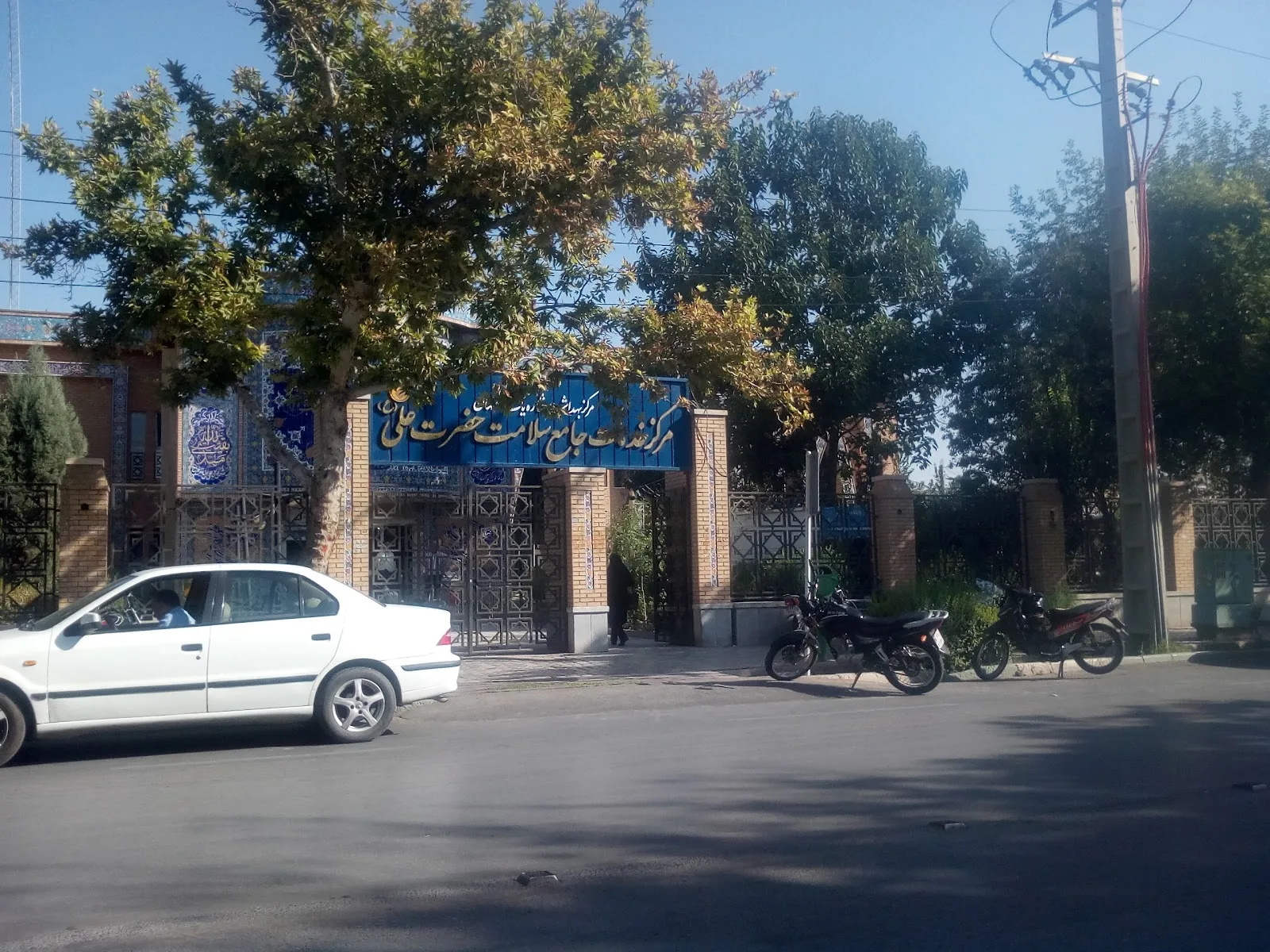 Imam Ali ibn Abi Talib Health Center